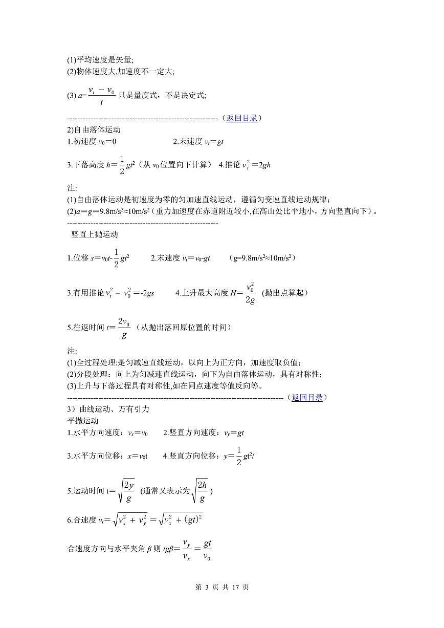 高中物理公式大全知识清单（共17页）第3页