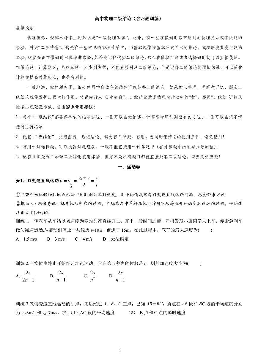高中物理二级结论知识清单（共50页）第2页