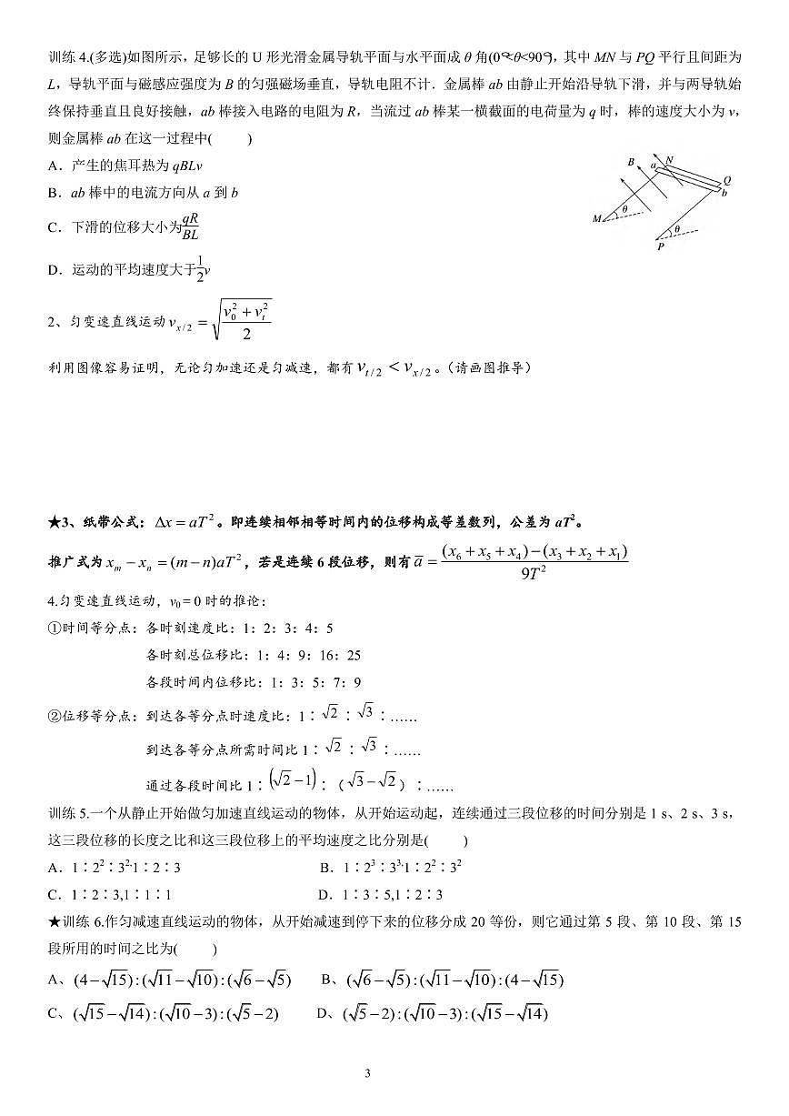 高中物理二级结论知识清单（共50页）第3页