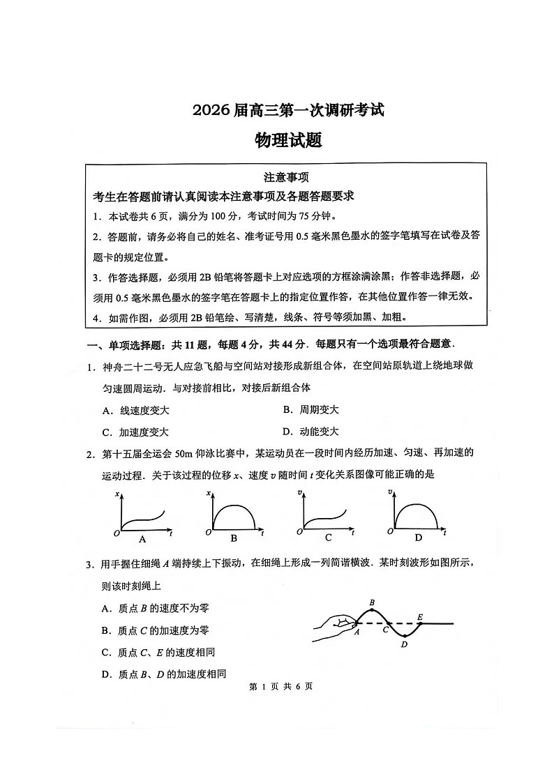 江苏省苏北四市（徐州、宿迁、淮安、连云港） 2026届高三上学期一模试题 物理 含答案第1页