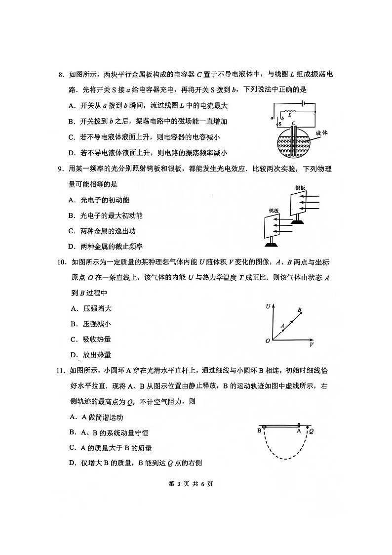 江苏省苏北四市（徐州、宿迁、淮安、连云港） 2026届高三上学期一模试题 物理 含答案第3页