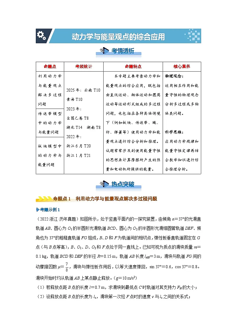 新高考物理二轮复习——动力学与能量观点的综合应用学案第1页