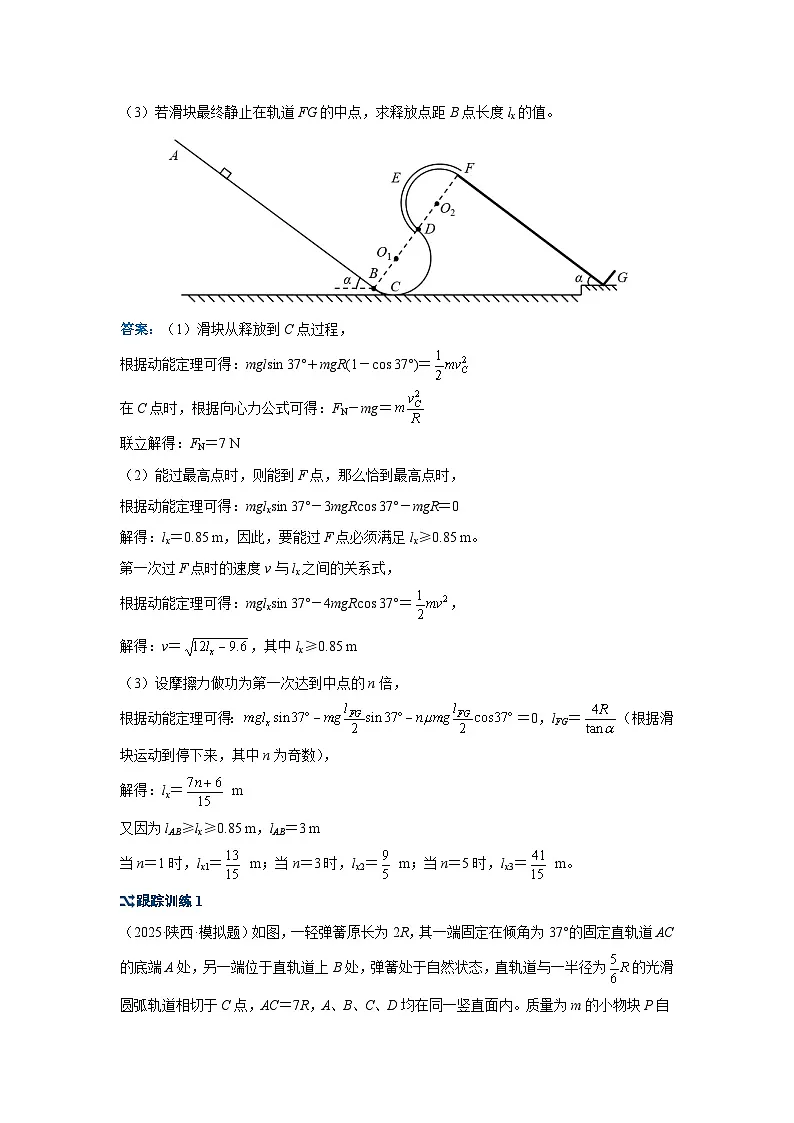 新高考物理二轮复习——动力学与能量观点的综合应用学案第2页