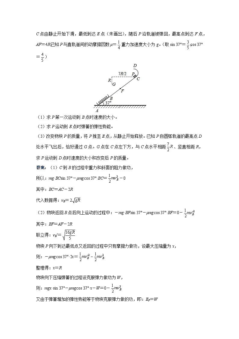 新高考物理二轮复习——动力学与能量观点的综合应用学案第3页