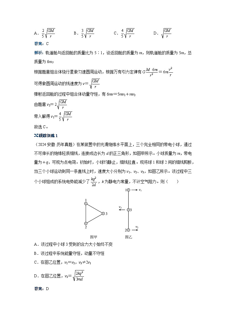 新高考物理二轮复习——动量守恒定律及应用学案第2页