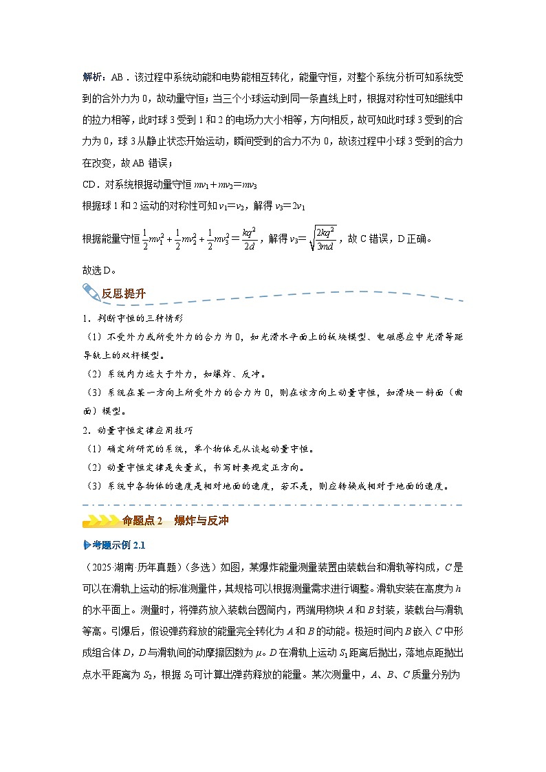 新高考物理二轮复习——动量守恒定律及应用学案第3页