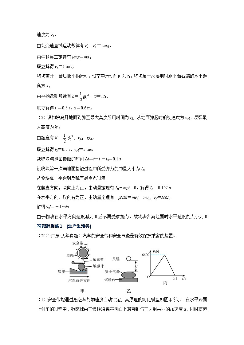 新高考物理二轮复习——动量定理及应用学案第2页