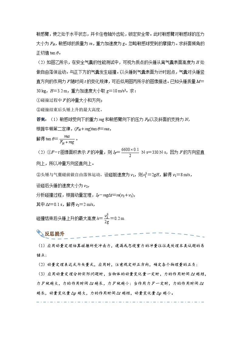新高考物理二轮复习——动量定理及应用学案第3页