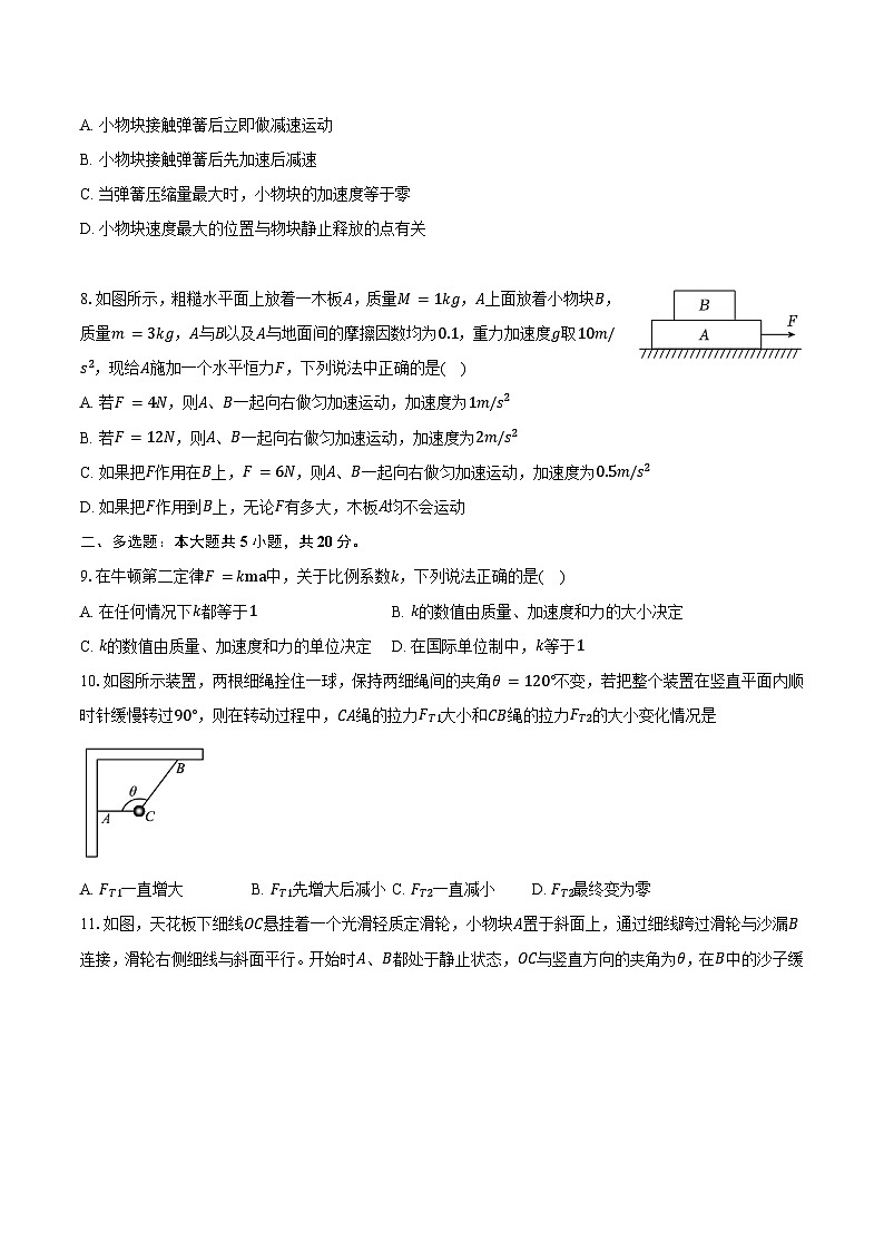 海南省海口市2025-2026学年高一（上）期末模拟物理试卷（含答案）第3页