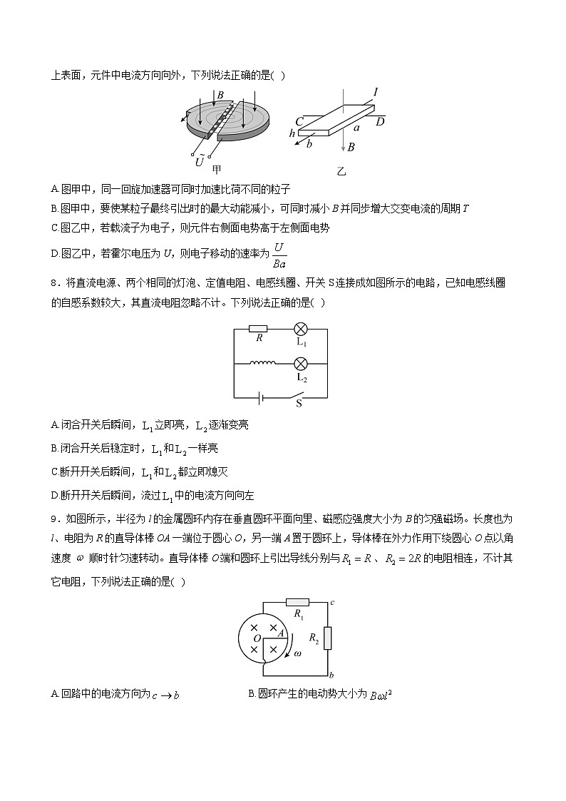 黑龙江省龙东十校联盟2025-2026学年高二上学期期末考试物理试卷（含解析）第3页