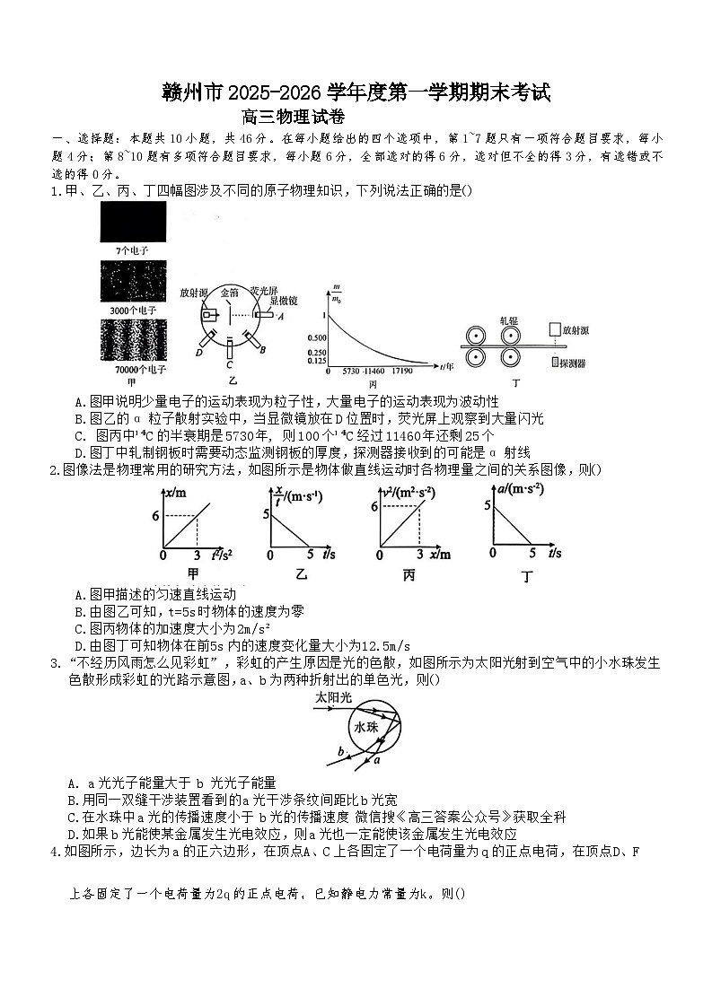 江西省赣州市2025-2026年高三上物理期末试卷（无答案）第1页