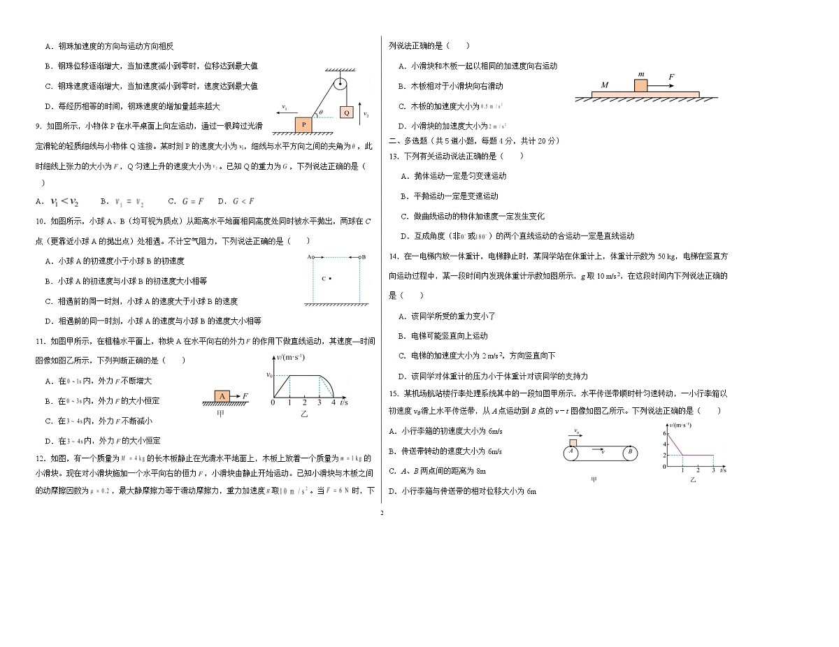 宁夏育才中学2025-2026学年高一上学期期末考试物理试卷第2页