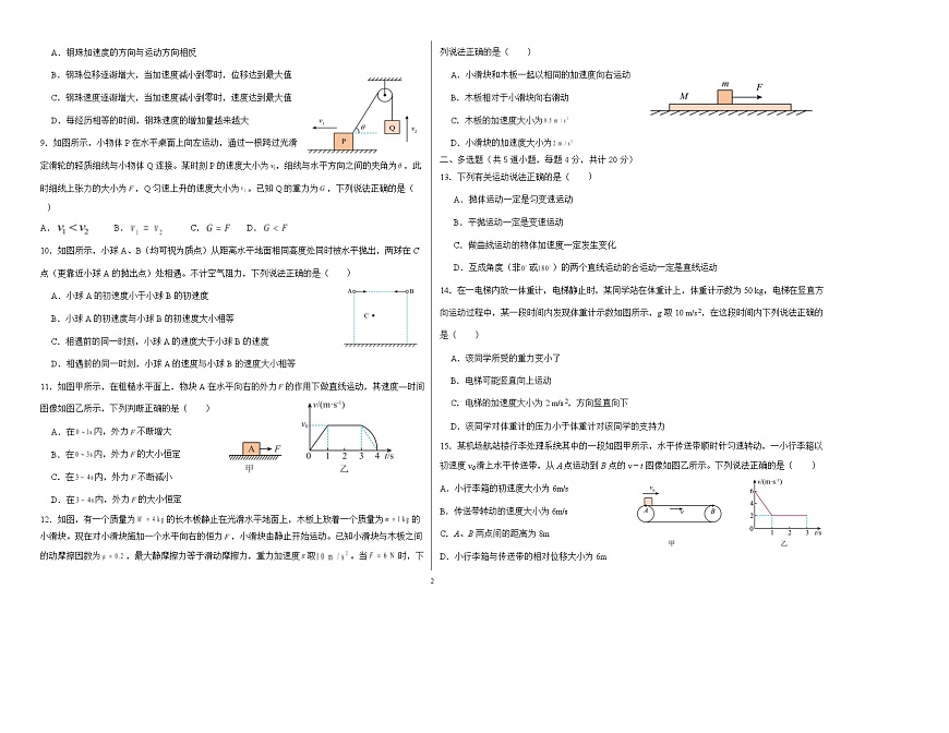 宁夏育才中学2025-2026学年高一上学期期末考试物理试卷第2页