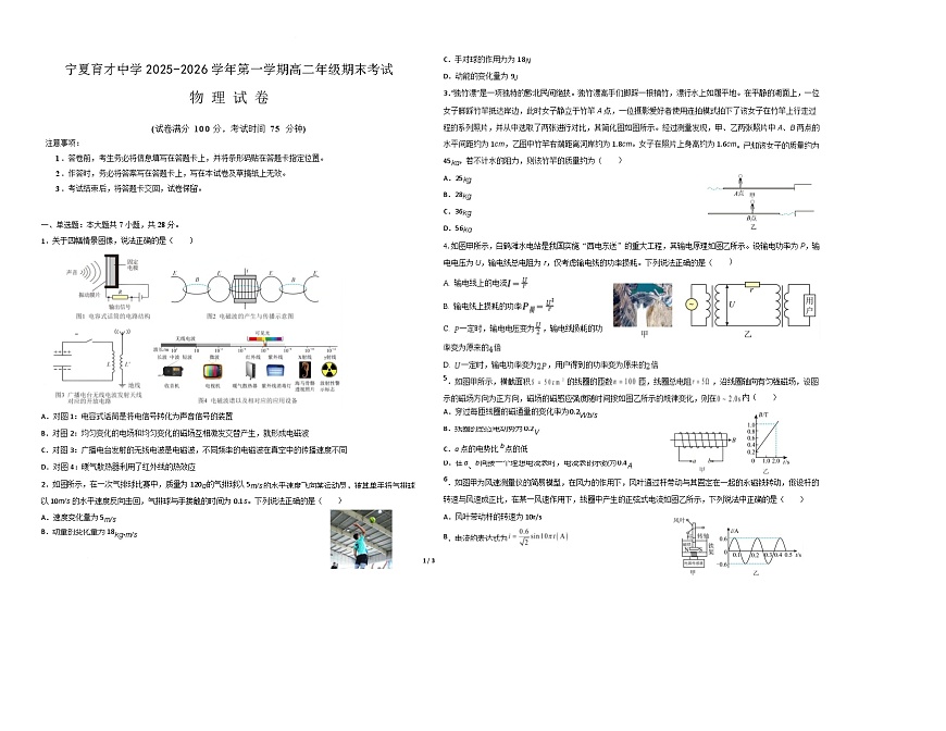 宁夏育才中学2025-2026学年高二上学期期末考试物理试题第1页