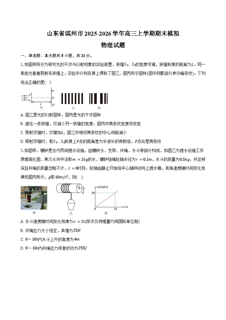 山东省滨州市2025-2026学年高三上学期期末模拟物理试题（含答案）第1页