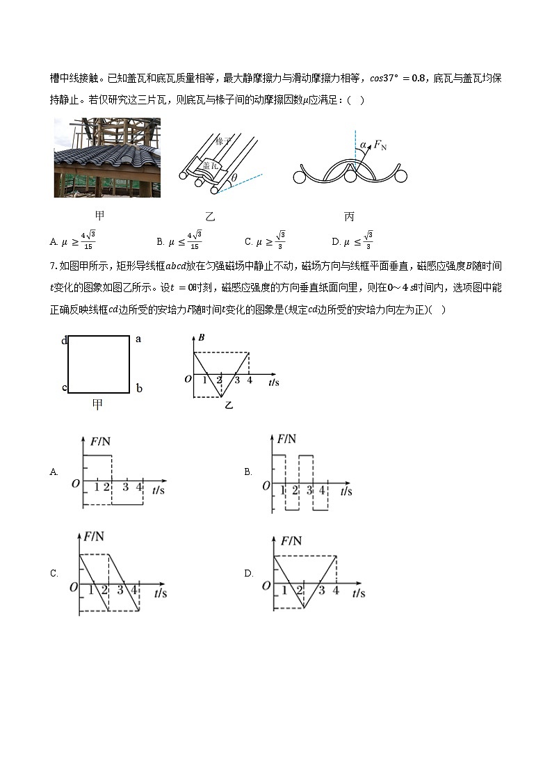 山东省滨州市2025-2026学年高三上学期期末模拟物理试题（含答案）第3页