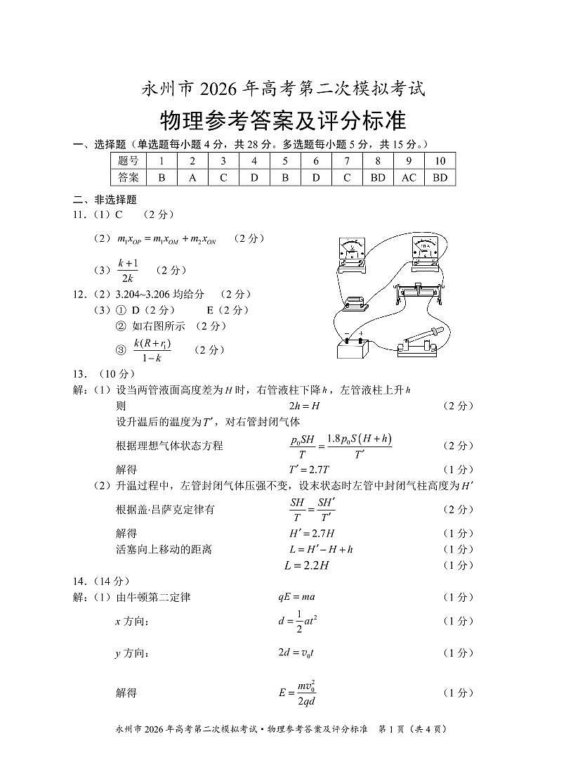 定 物理参考答案2第1页