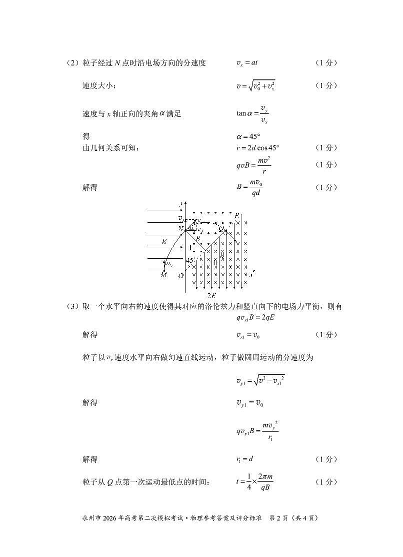 定 物理参考答案2第2页
