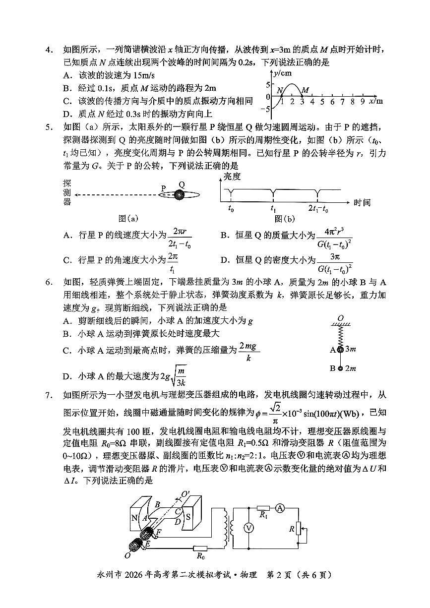 物理试题-永州市2026年高考第二次模拟考试第2页