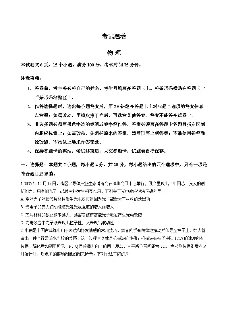 湖南省邵阳市2026届高三上学期第一次联考物理试题（Word版附答案）第1页