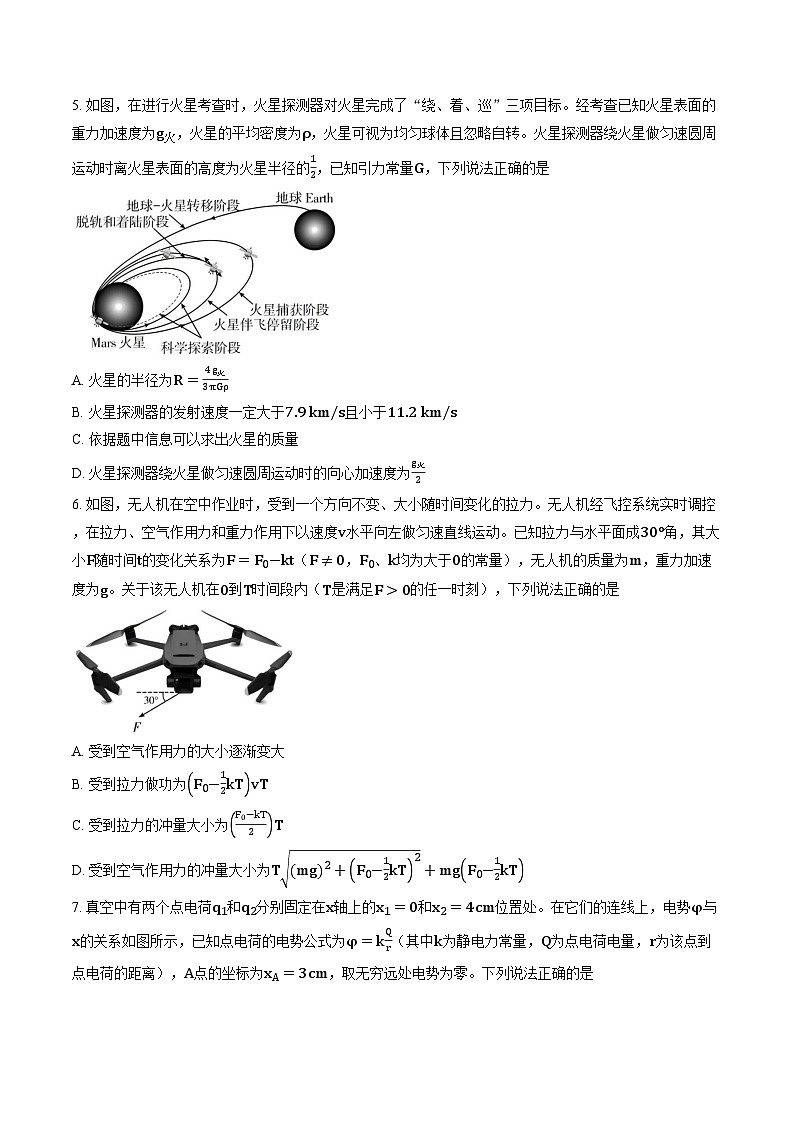 湖南省邵阳市2026届高三上学期第一次联考物理试题（Word版附答案）第3页