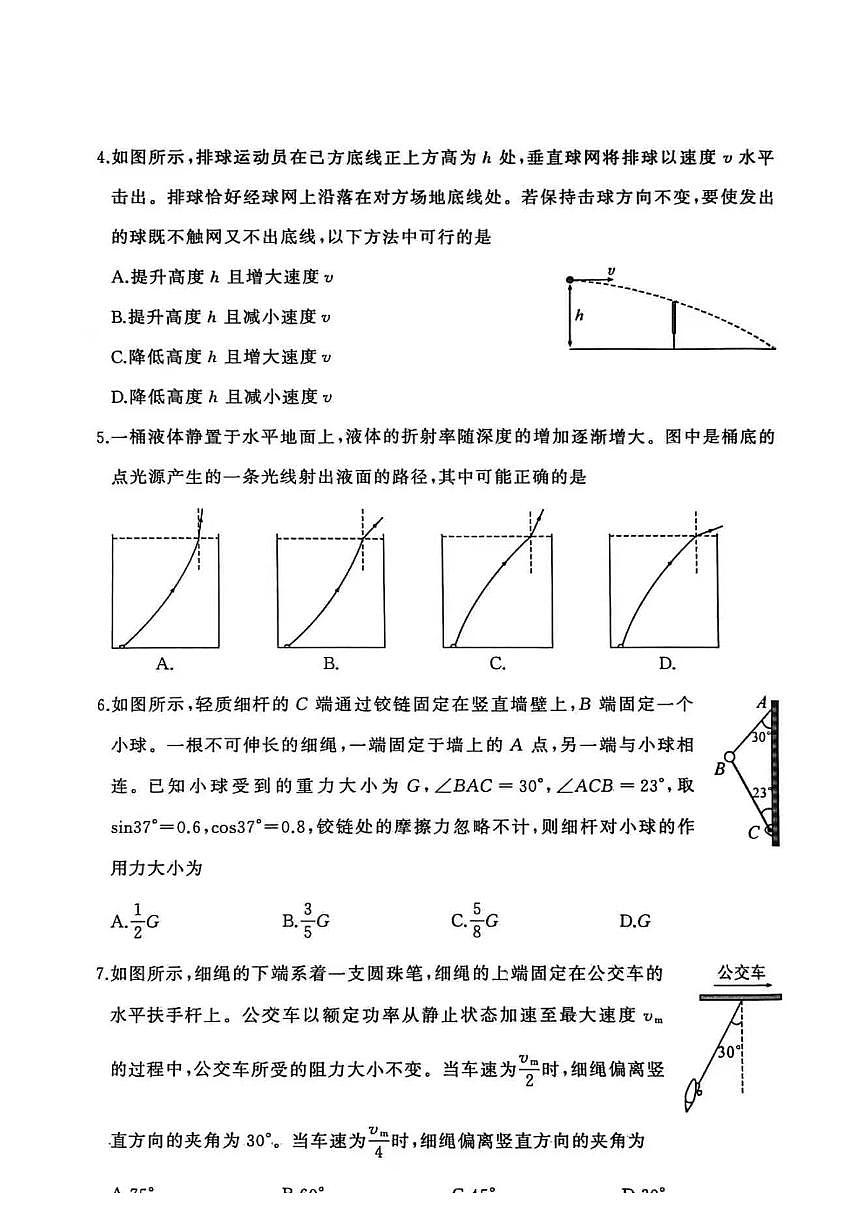 湖北省黄冈市2025-2026学年高三上学期1月期末考试物理试卷第2页