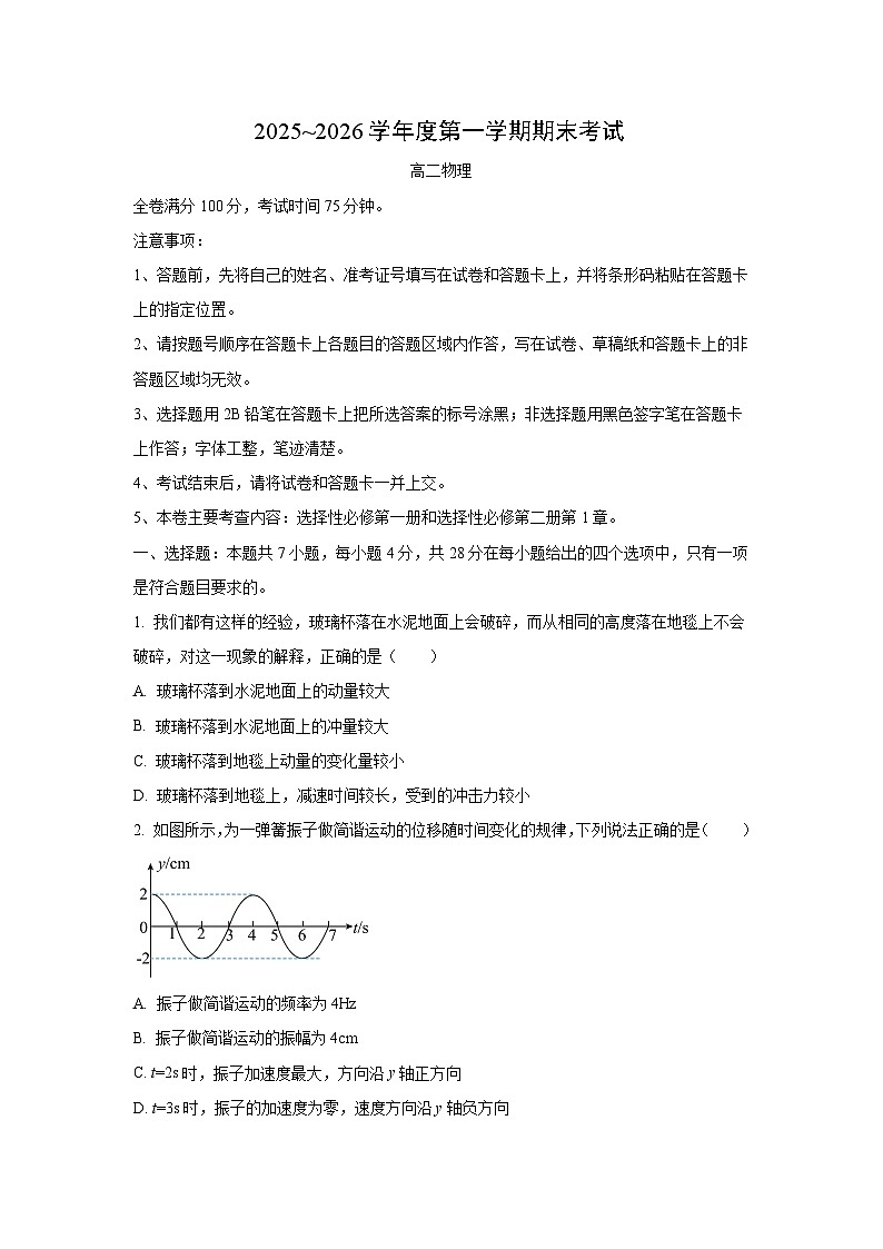 【物理】甘肃省部分学校2025-2026学年高二上学期期末考试试卷（学生版）第1页