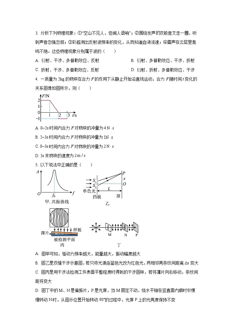 【物理】甘肃省部分学校2025-2026学年高二上学期期末考试试卷（学生版）第2页