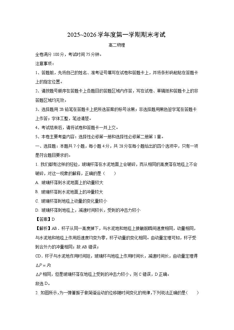 【物理】甘肃省部分学校2025-2026学年高二上学期期末考试试卷（解析版）第1页