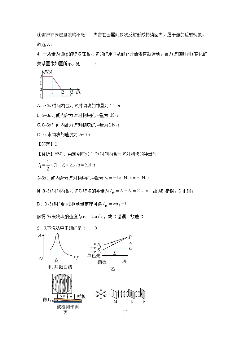 【物理】甘肃省部分学校2025-2026学年高二上学期期末考试试卷（解析版）第3页