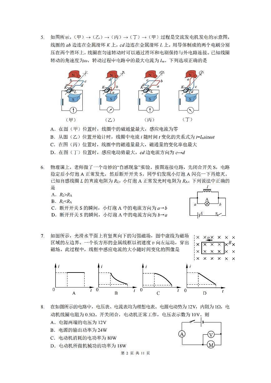 2026北京首都师大附中高二（上）期末物理试卷 有答案第2页