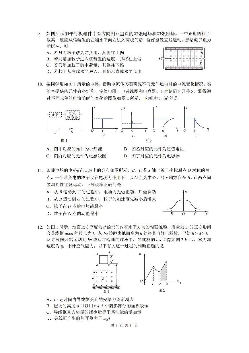 2026北京首都师大附中高二（上）期末物理试卷 有答案第3页