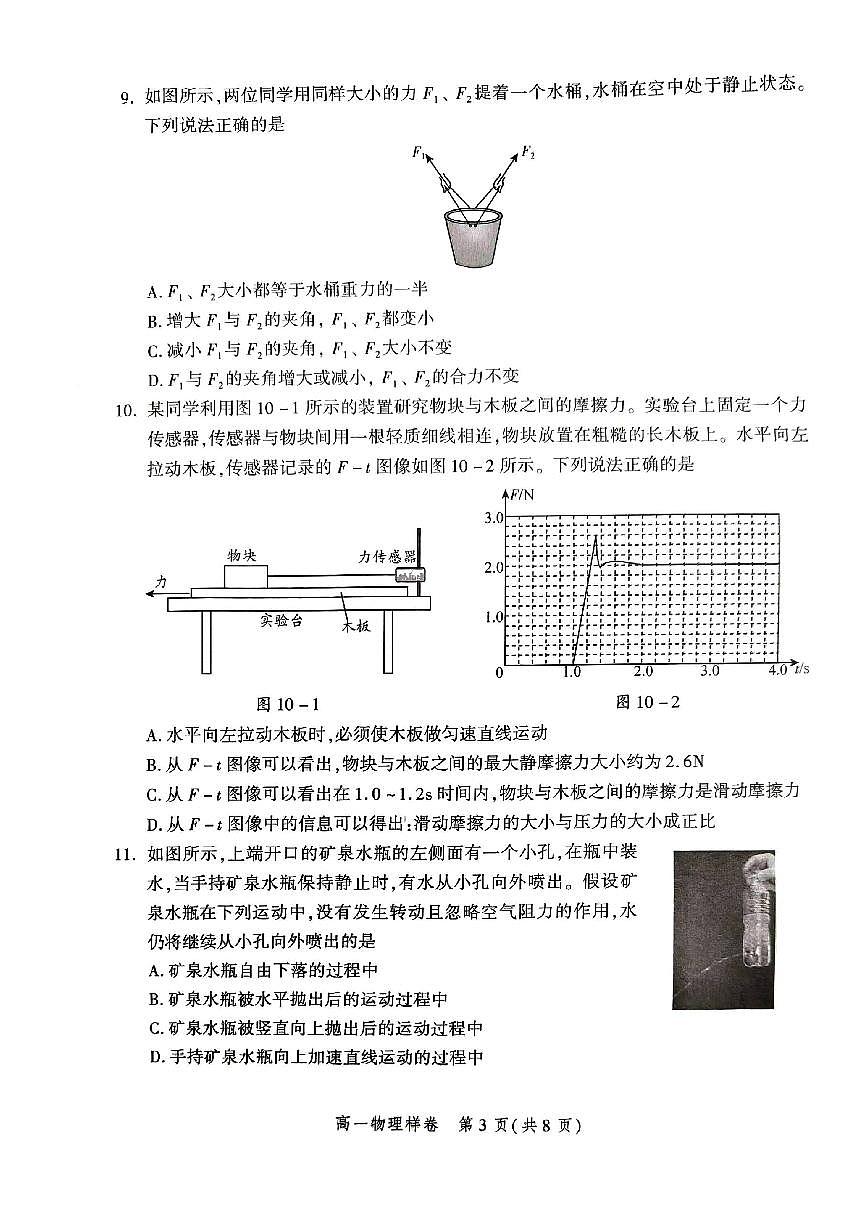 2026北京平谷中学高一（上）期末物理试卷 无答案第3页