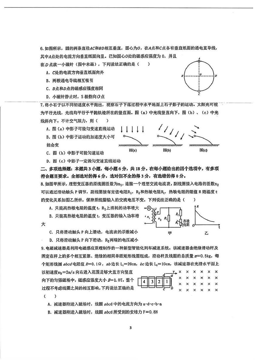 物理-华附、省实、广雅、深中2026届高三四校联考期末试卷及答案第3页