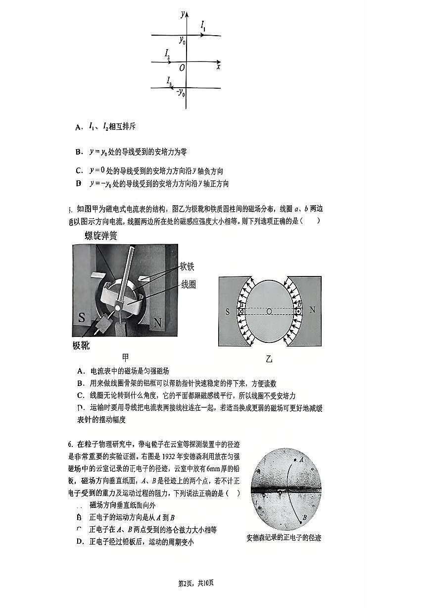 2026北京清华附中高二（上）期末物理试卷第2页