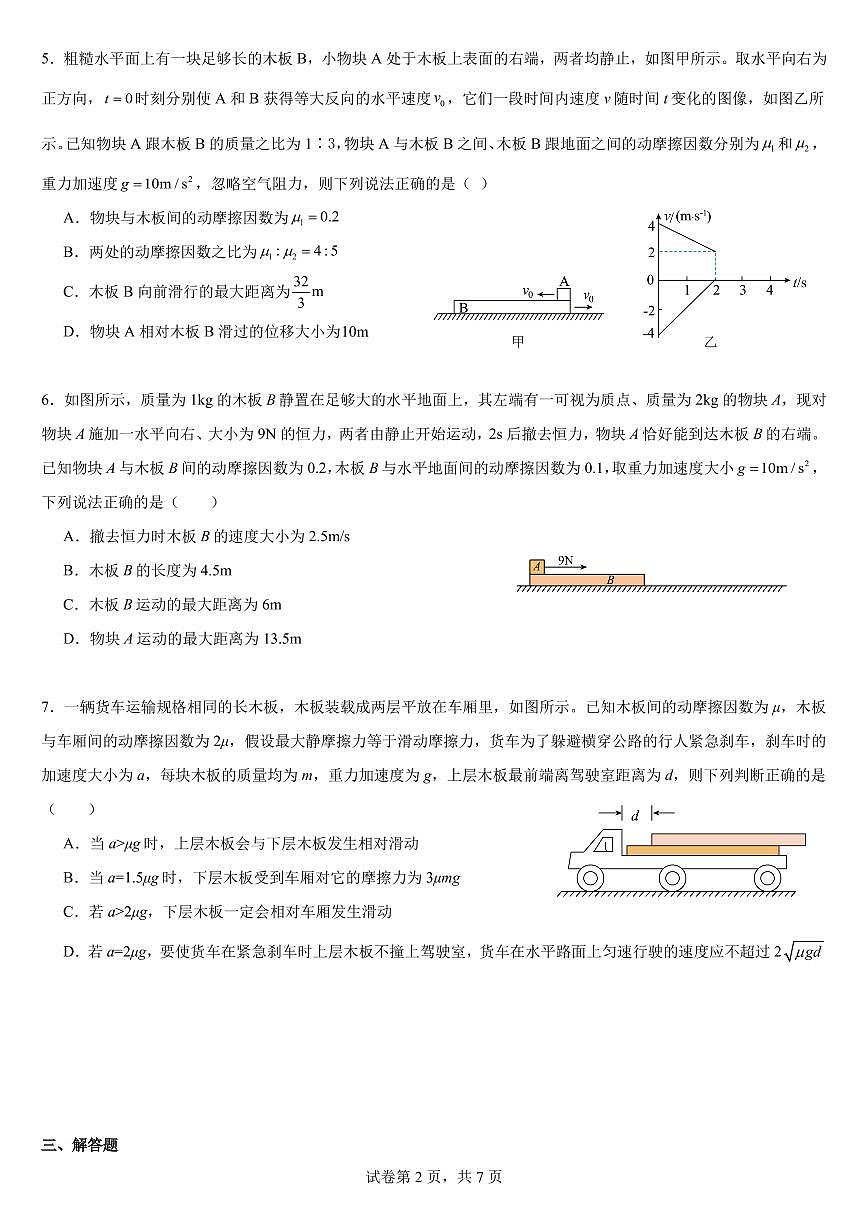 2026届高考物理一轮专项训练：板块模型练习含答案第2页