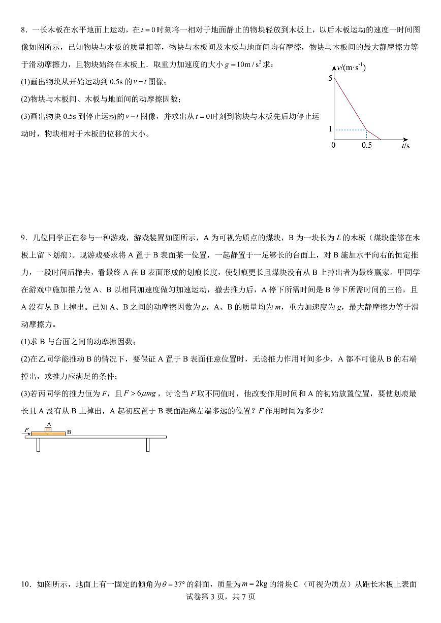 2026届高考物理一轮专项训练：板块模型练习含答案第3页