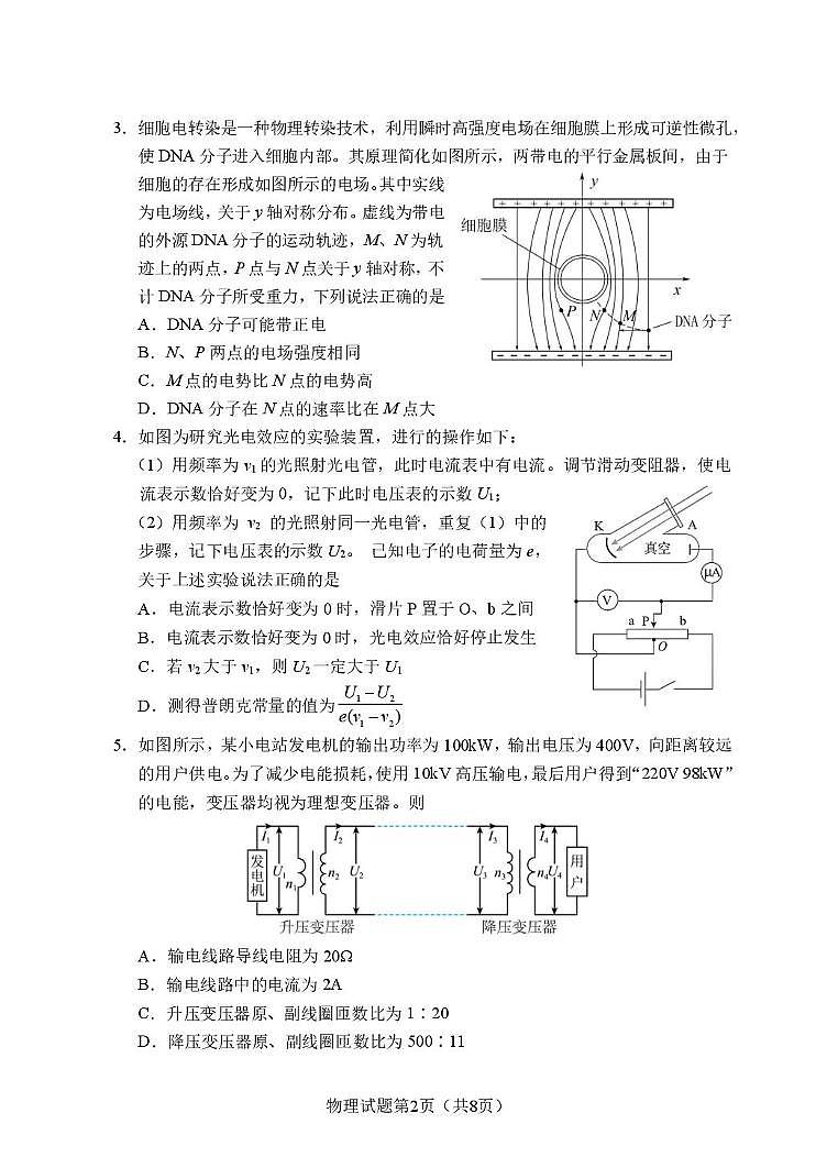 2026届长沙高三上学期一模物理试卷第2页