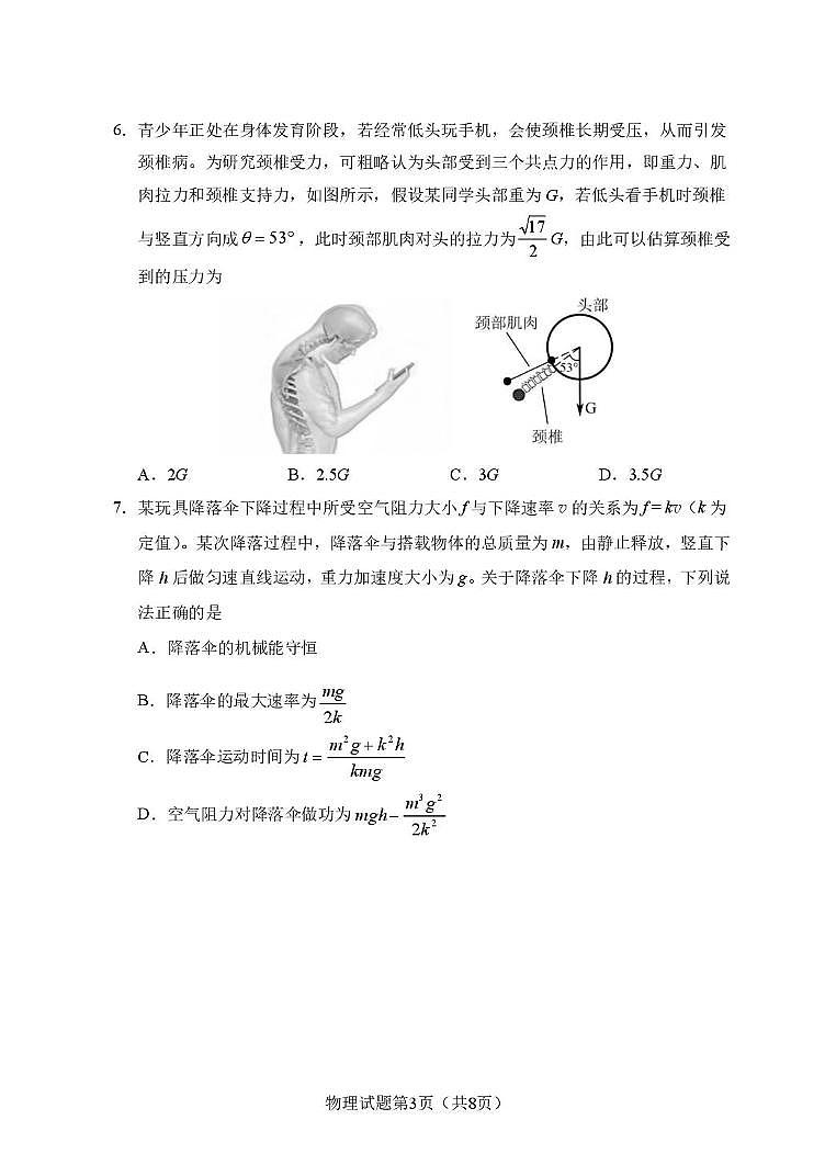 2026届长沙高三上学期一模物理试卷第3页