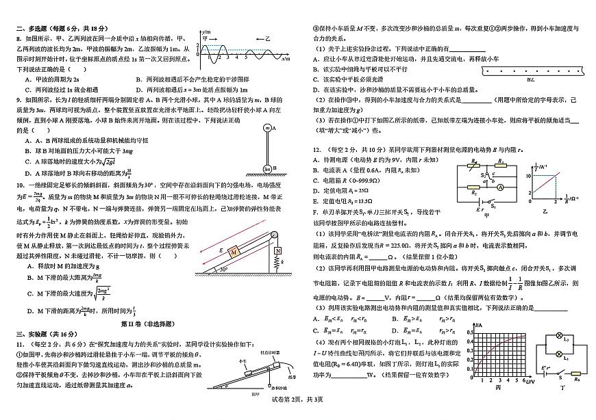 四川省成都树德中学高2023级高三上期期末测试物理试题（含答案）第2页
