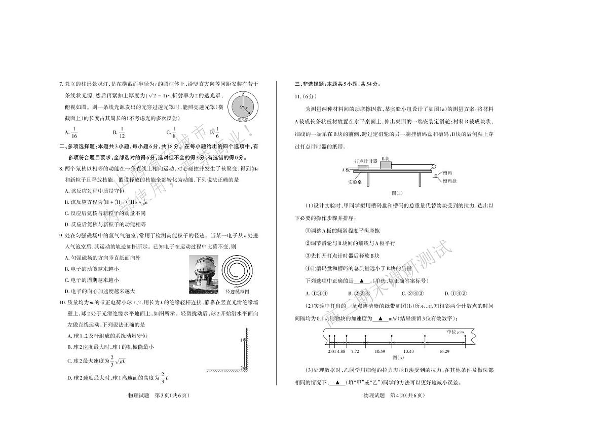 物理试题 运城市2025—2026学年第一学期期末调研测试 高三物理第2页