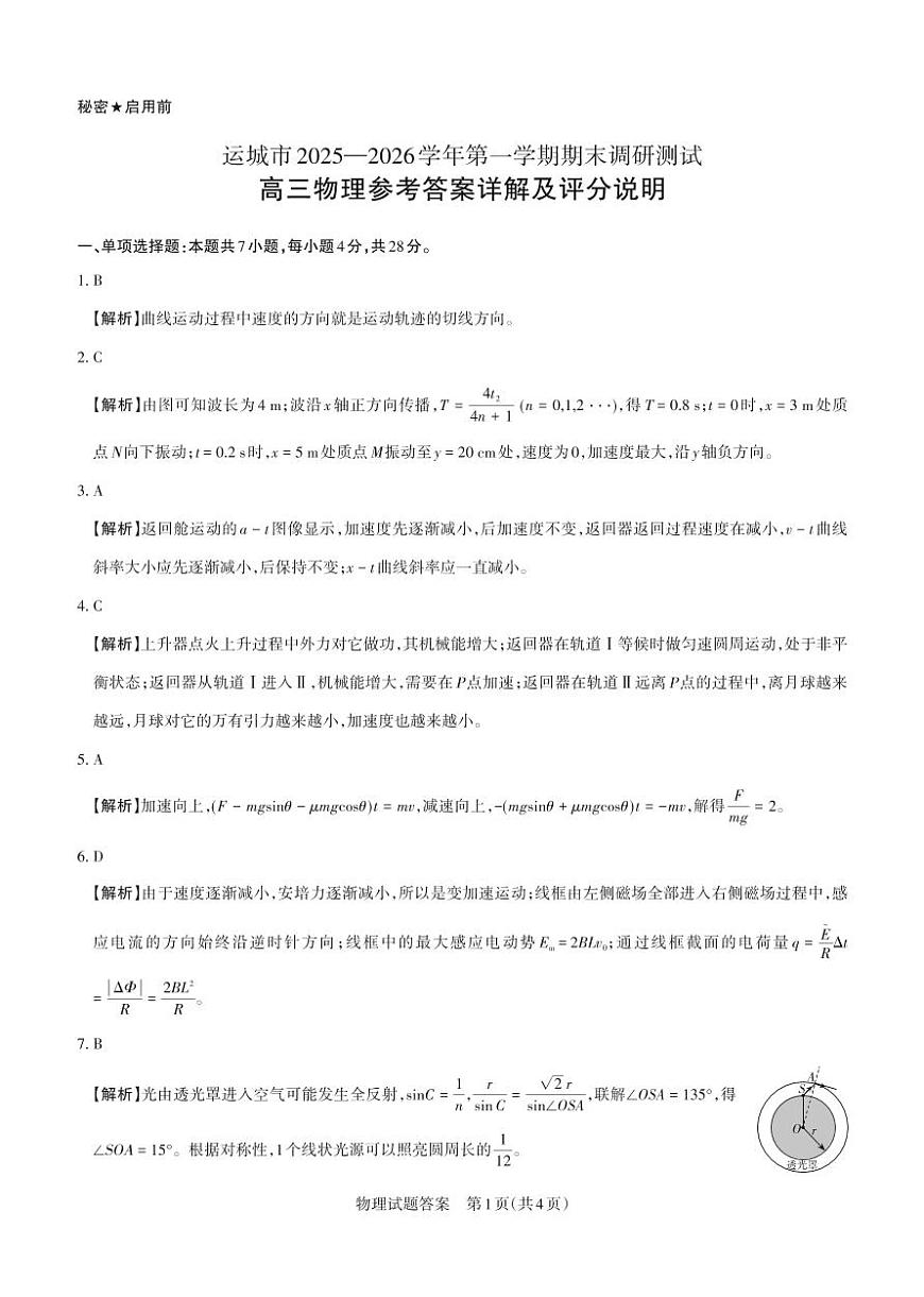 物理详解 运城市2025—2026学年第一学期期末调研测试(3)第1页
