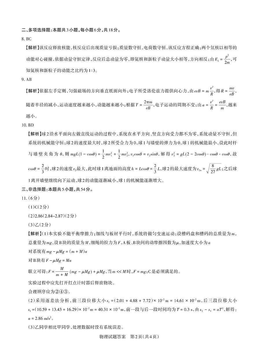 物理详解 运城市2025—2026学年第一学期期末调研测试(3)第2页