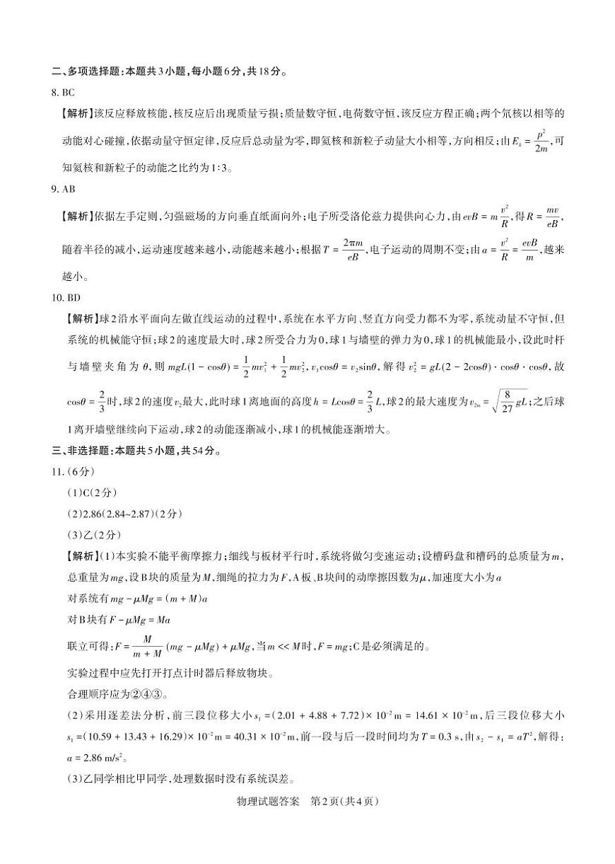 物理详解 运城市2025—2026学年第一学期期末调研测试(3)第2页