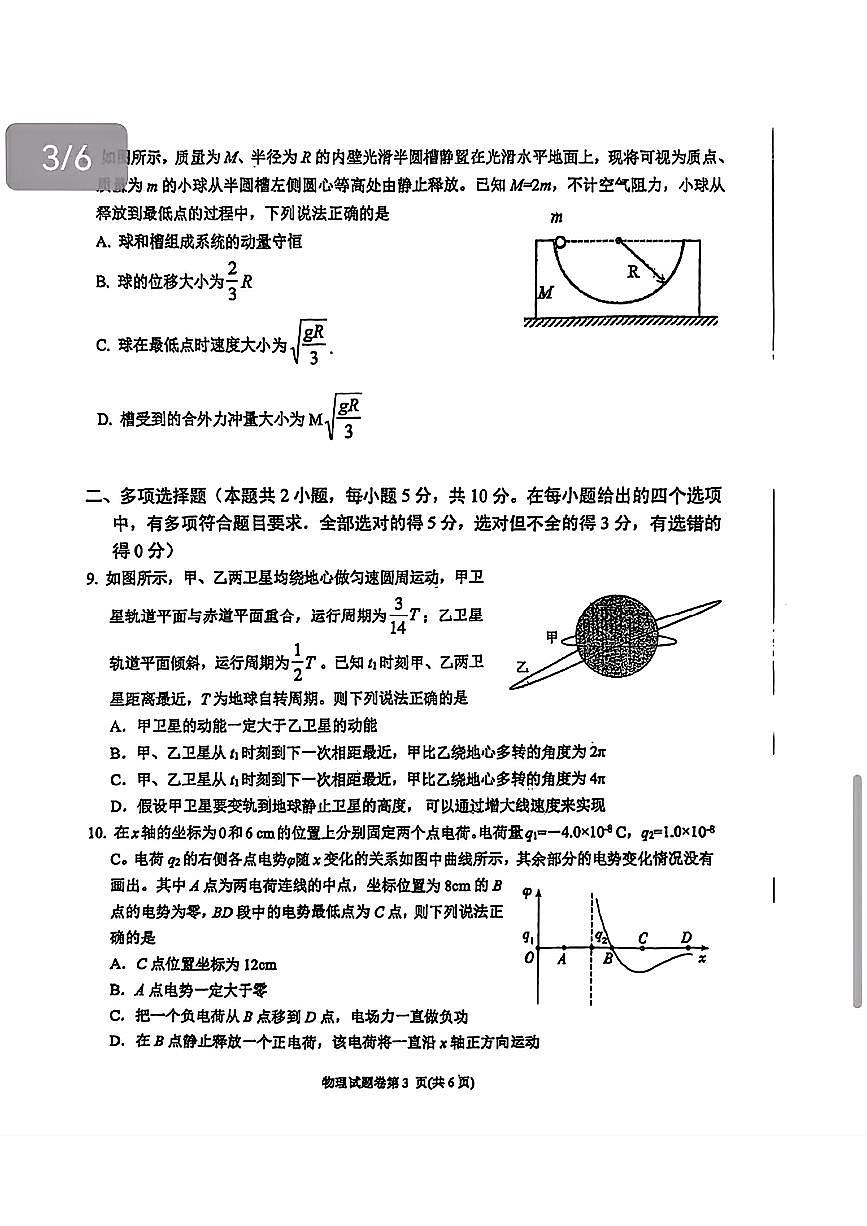 物理试题第3页