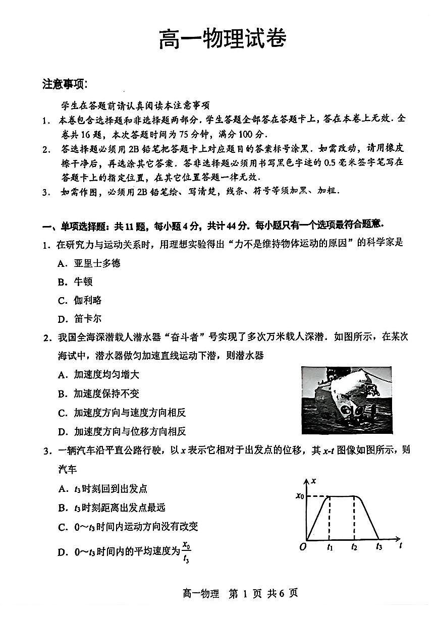 【物理试题卷】  第1页