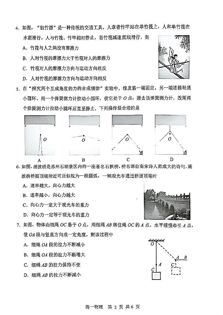 【物理试题卷】  第2页