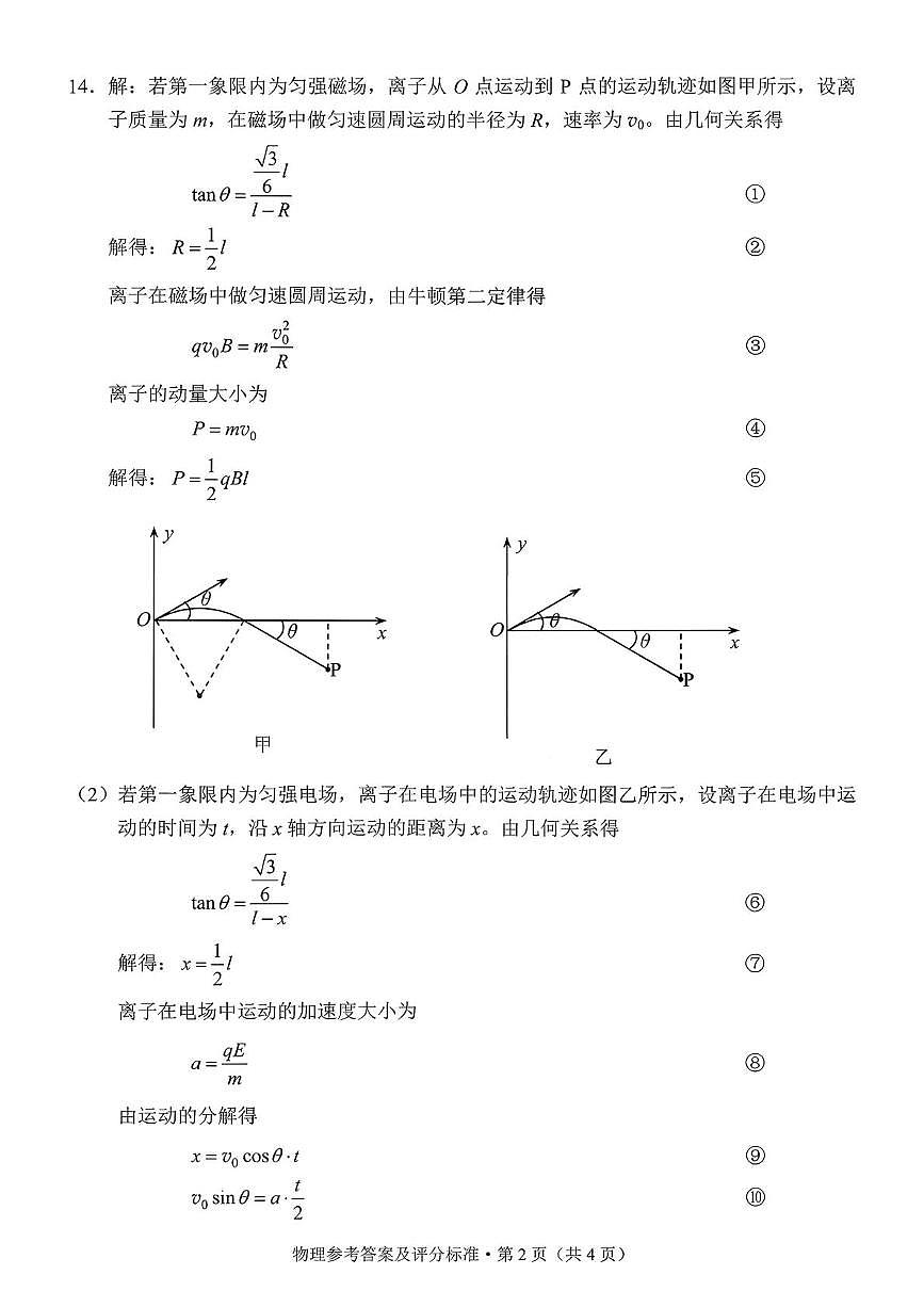 昆明2026届高三上学期摸底物理答案第2页