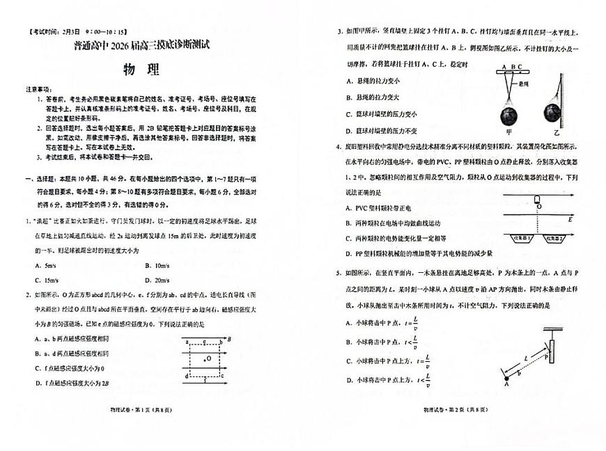 昆明2026届高三上学期摸底物理试题第1页