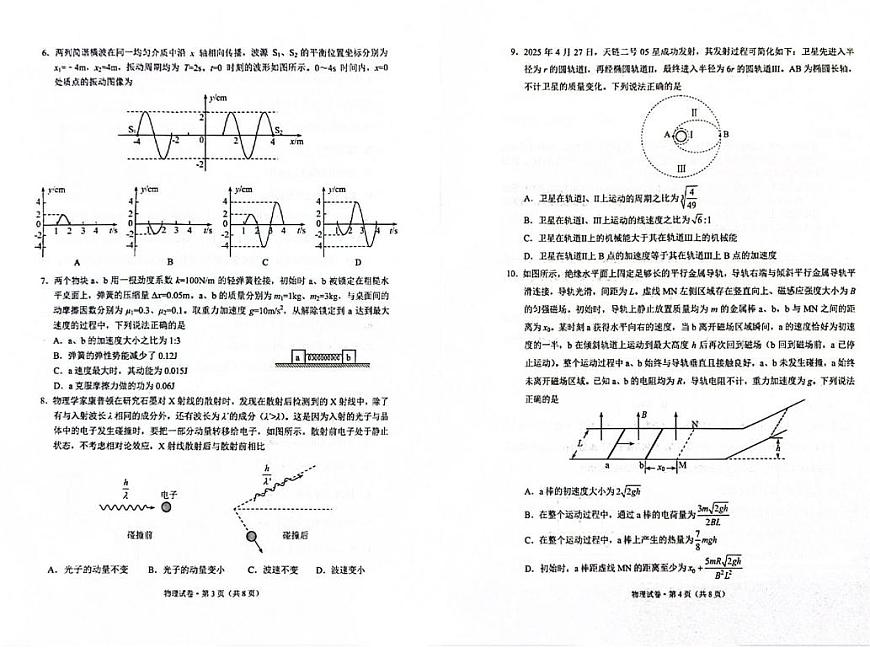 昆明2026届高三上学期摸底物理试题第2页